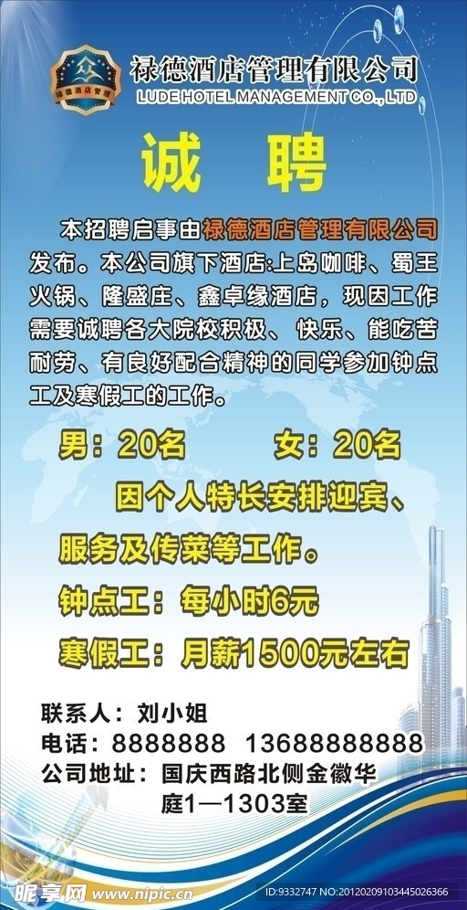 招聘海报
