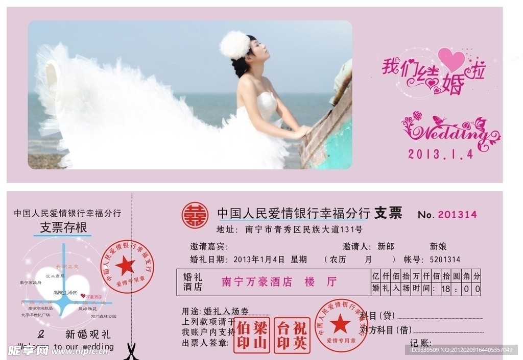 支票请柬