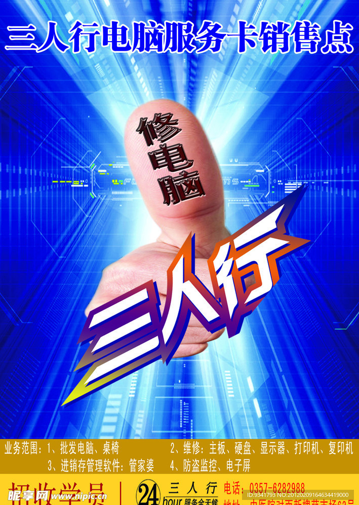三人行电脑