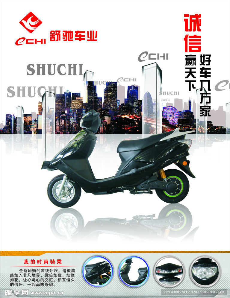 电动车