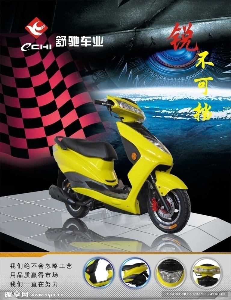 电动车