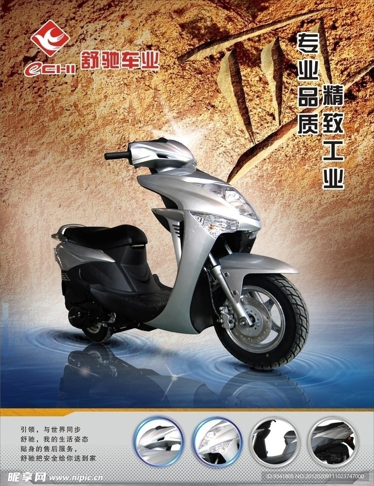 电动车