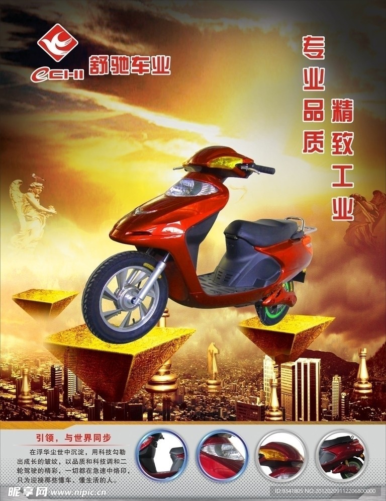 电动车（位图组成）