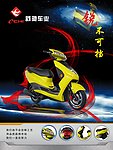 电动车
