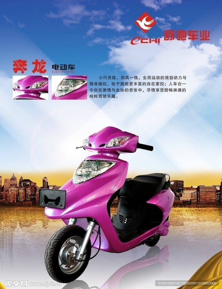 电动车