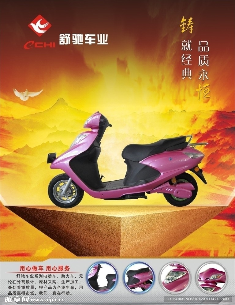电动车