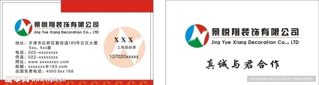 装饰公司名片