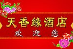 酒店背景墙