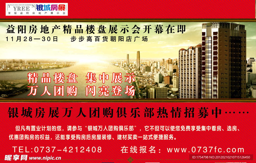 团购报纸广告
