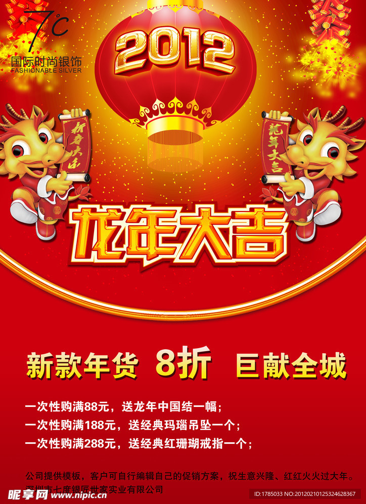 龙年大吉