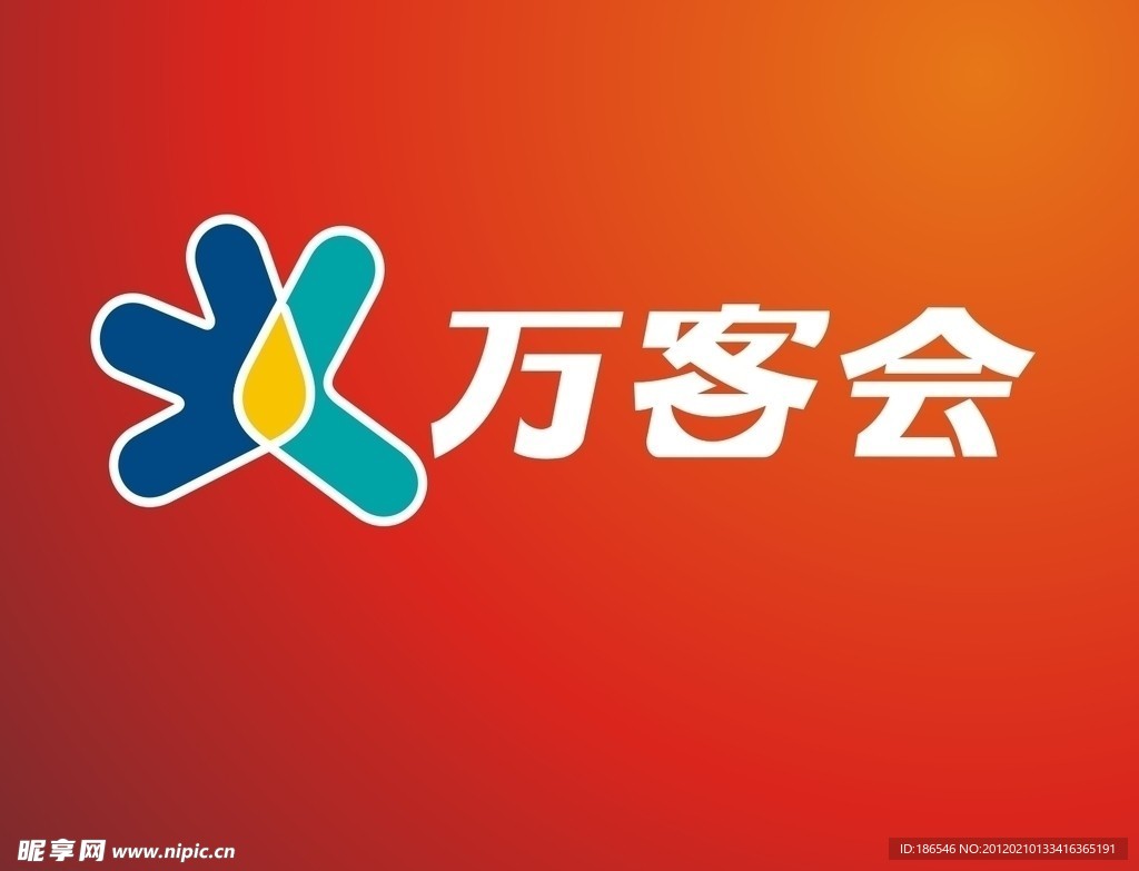 万客会LOGO