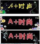 a 时尚