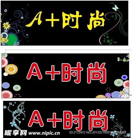 a 时尚
