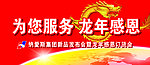 纳爱斯 龙年感恩