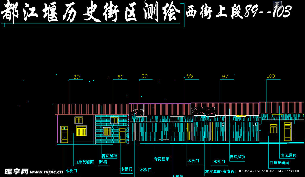 都江堰历史街区 西街上段立面