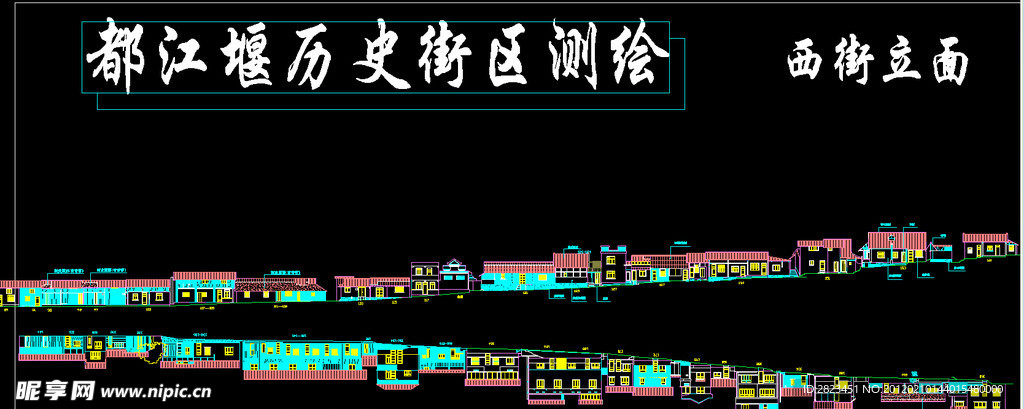 都江堰历史街区 西街立面