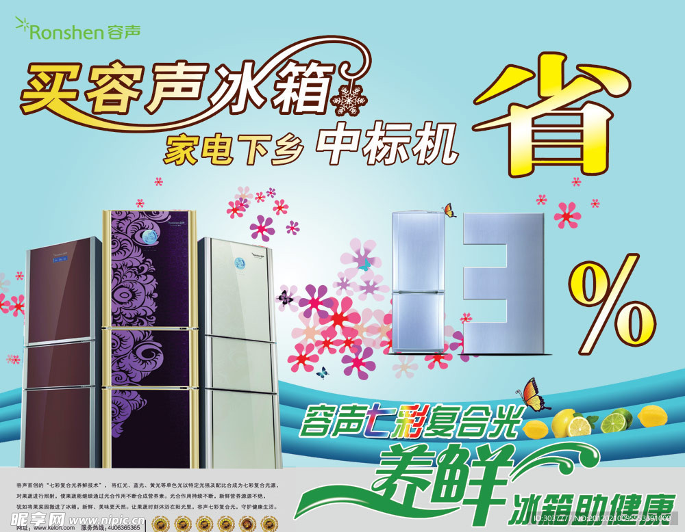 荣声冰箱