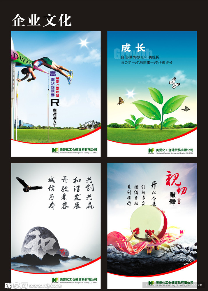 企业文化