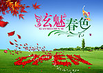春天海报