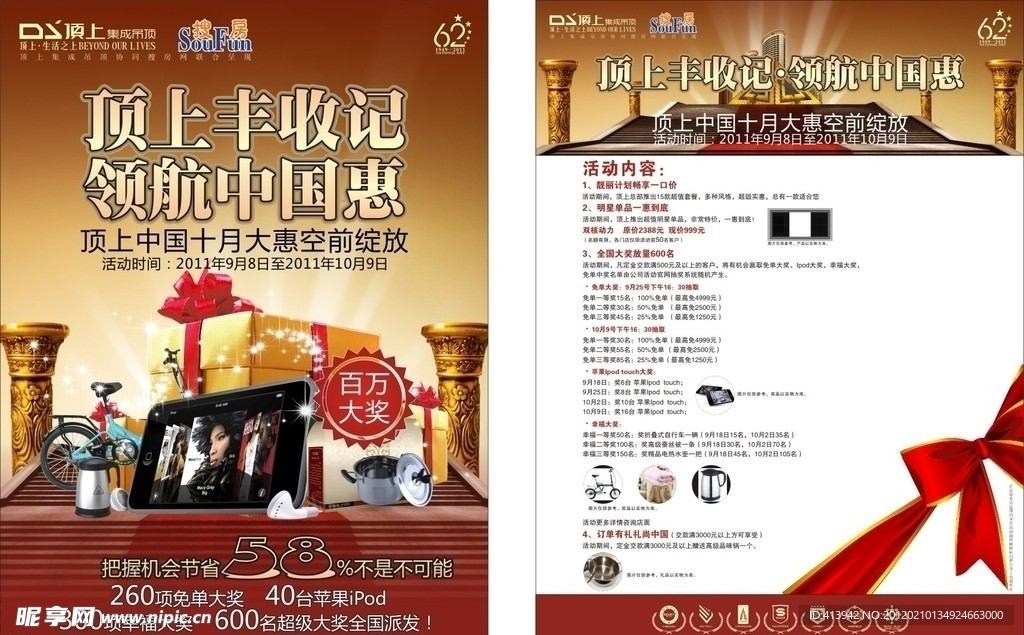 顶上丰收记活动DM