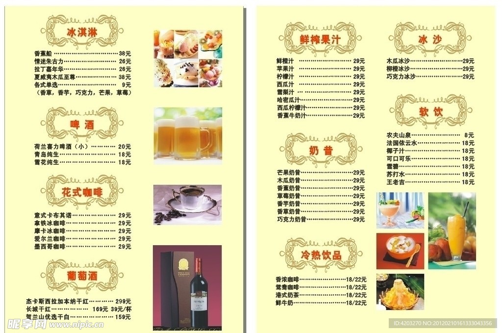 酒水菜单