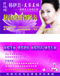 韩伊美免费体验卡