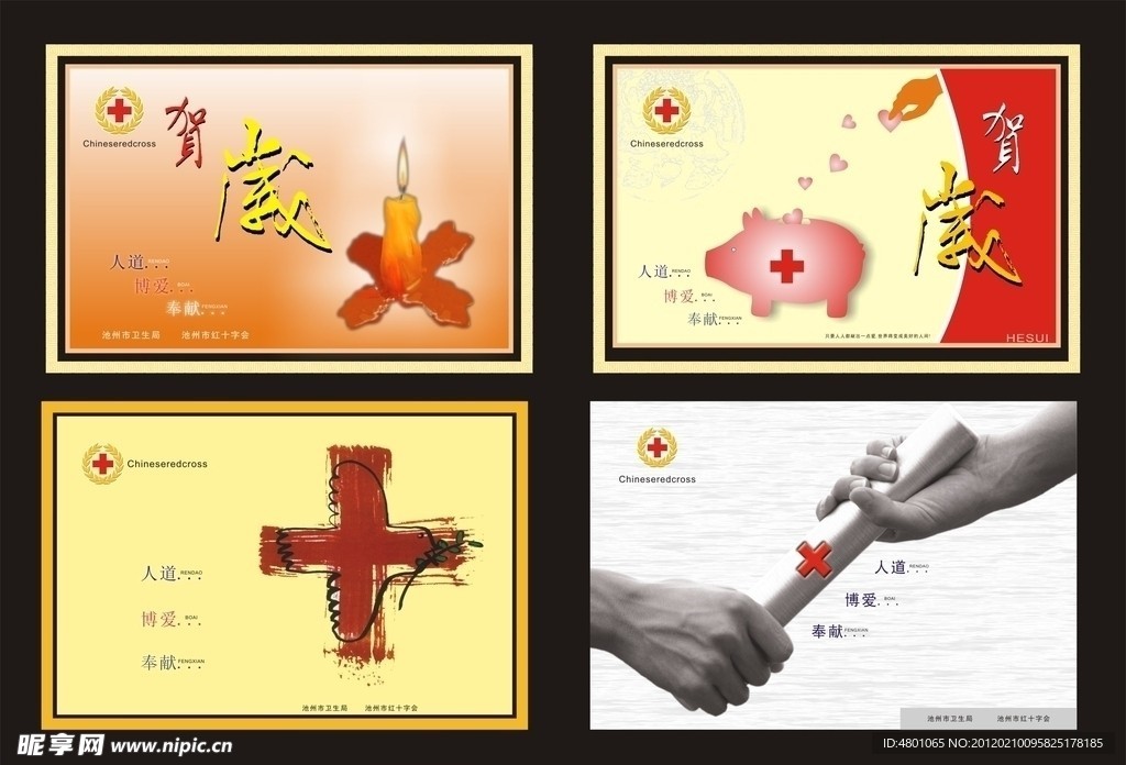 红十字会画册