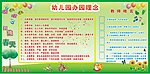 姜寅幼儿园办园理念