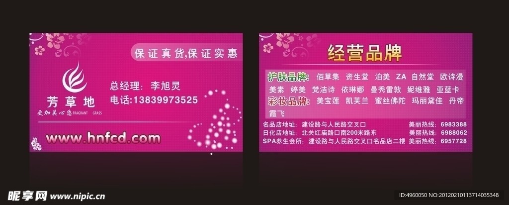 化妆品店的名片