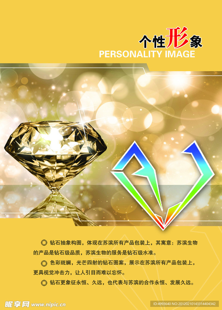 个性形象