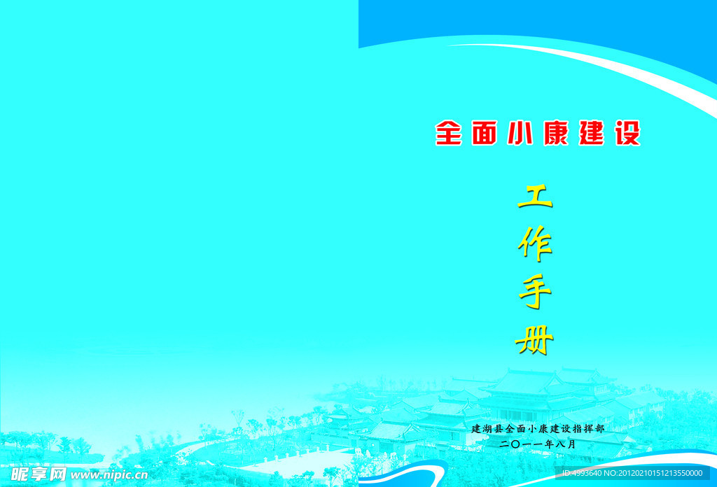 工作手册2