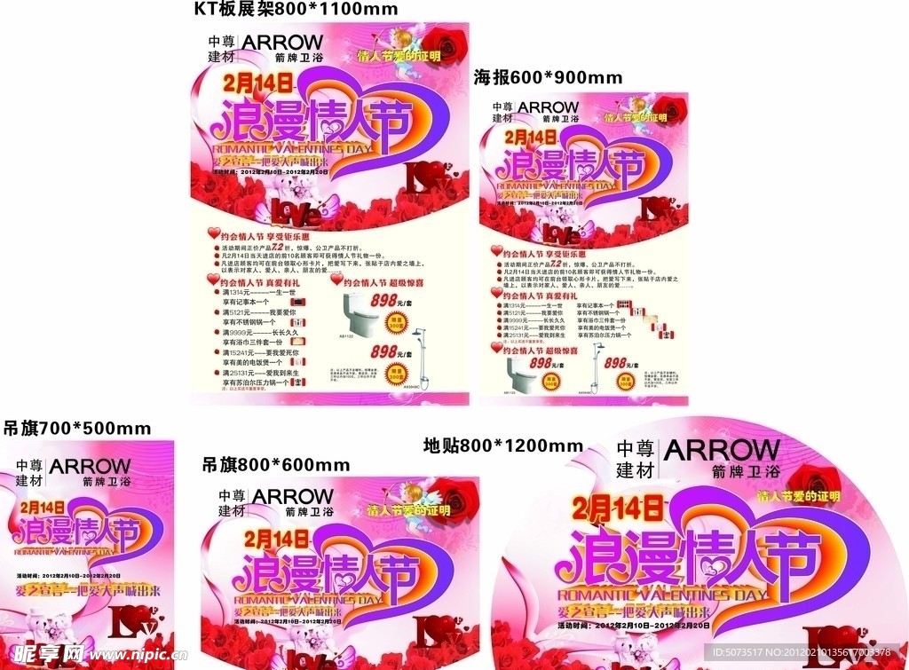 情人节物料