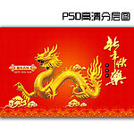 2012龙年贺卡