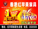 香港红苹果家具