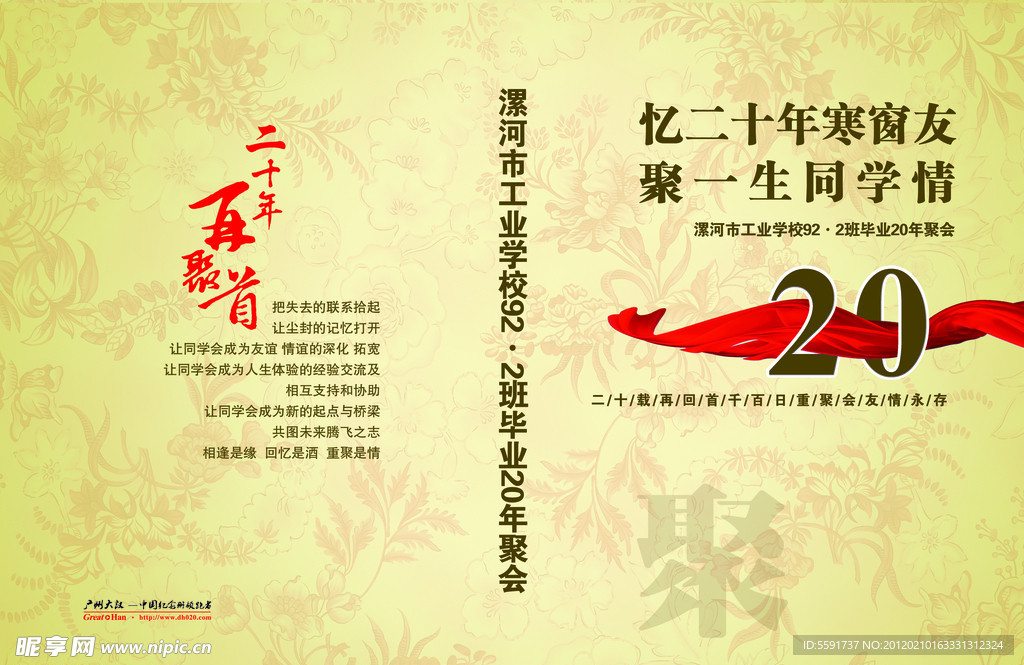 纪念册封面