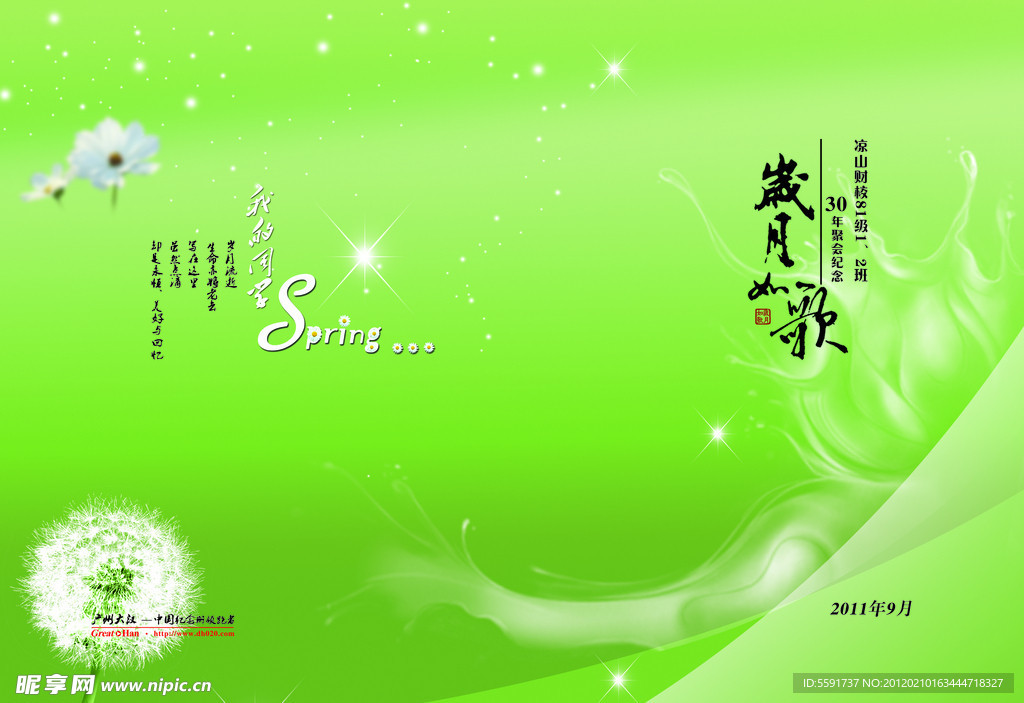 纪念册封面