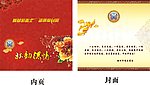 宝石商会中秋节商会贺卡