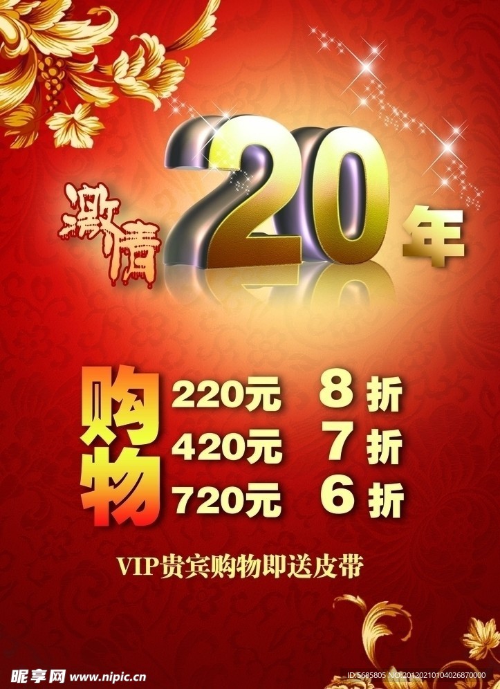 购物打折海报