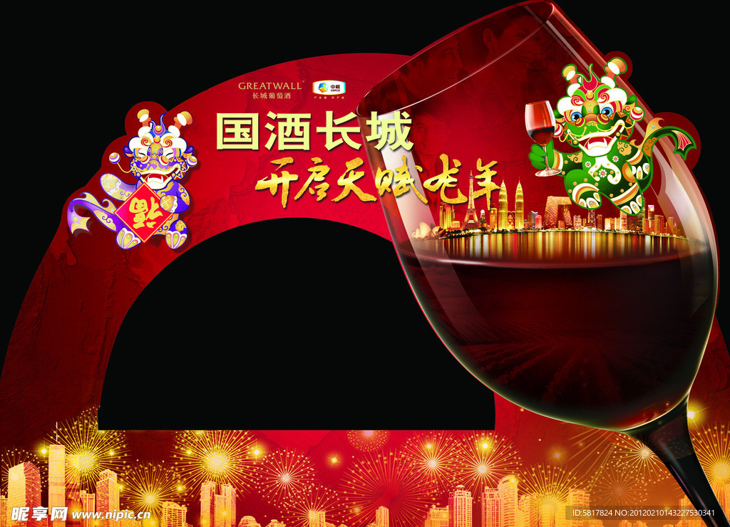 长城红酒插卡