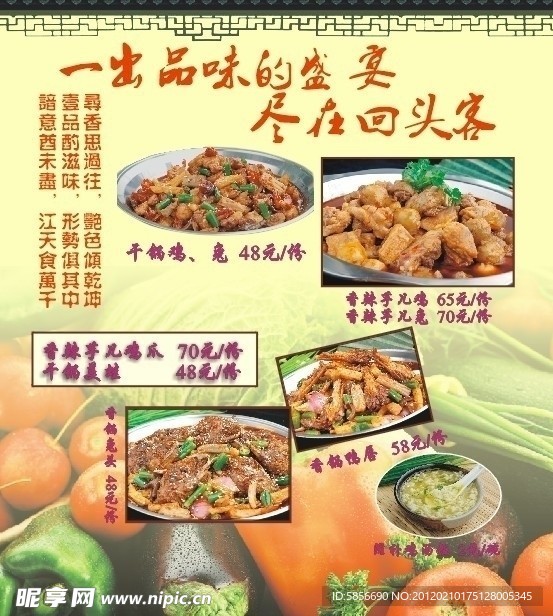 菜品宣传