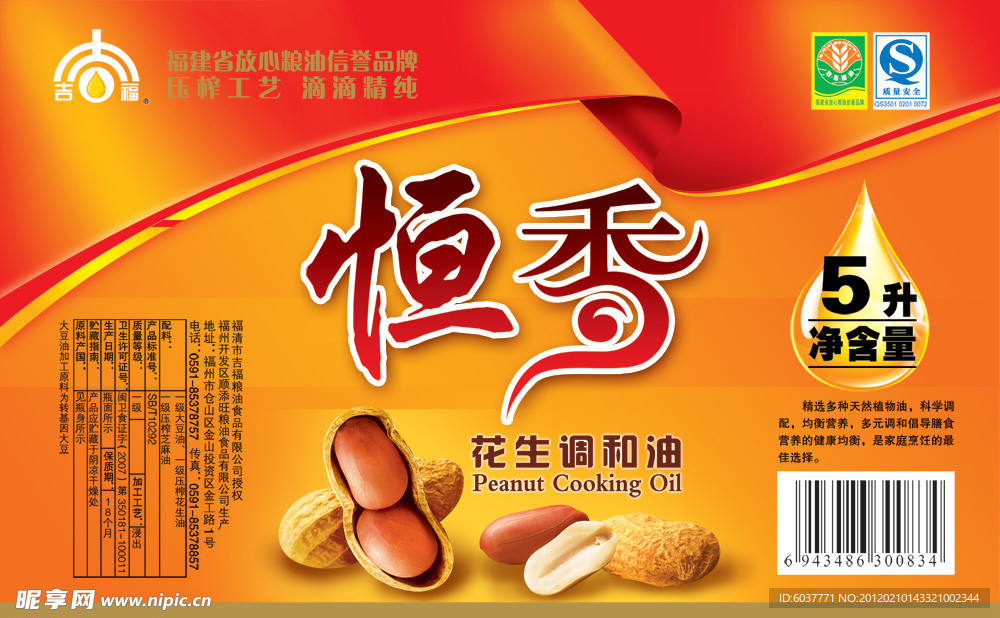 花生油
