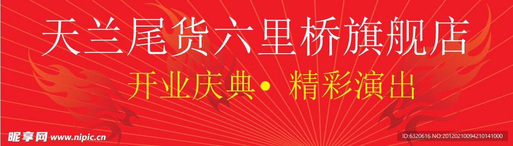 开业背景