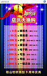 店庆换购
