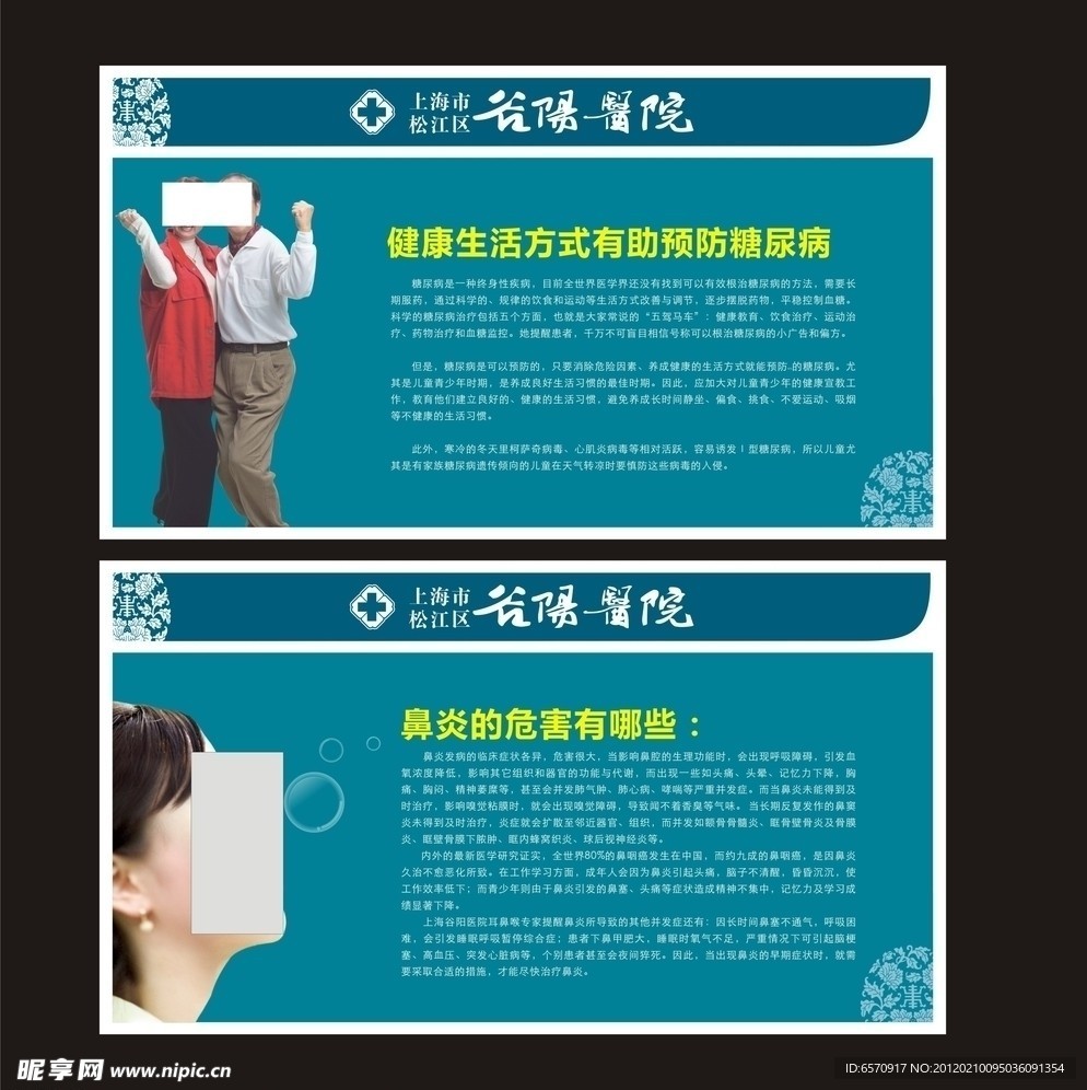 医院广告