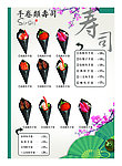 寿司 手卷