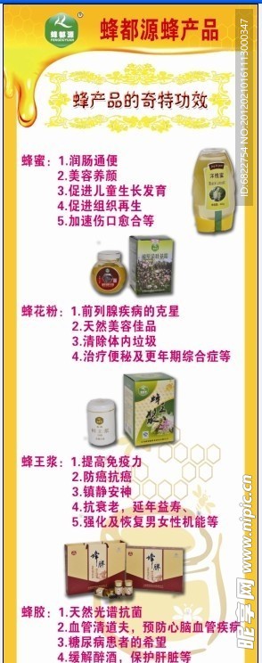 蜂都源x展架