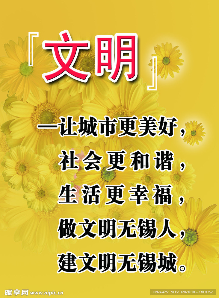 创建文明城市海报