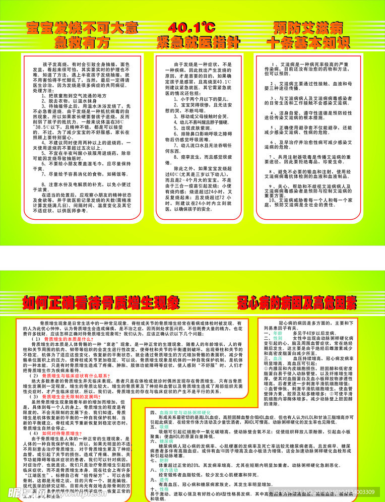 健康宣传栏