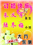 订婚快乐