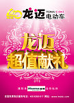 龙迈贴画